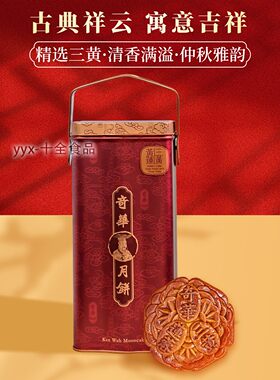 广式糕点三黄金黄莲蓉月饼