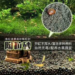 水草黑陶粒沙水族陶粒砂石头陶瓷沙能源砂水草泥基肥鱼缸造景底砂