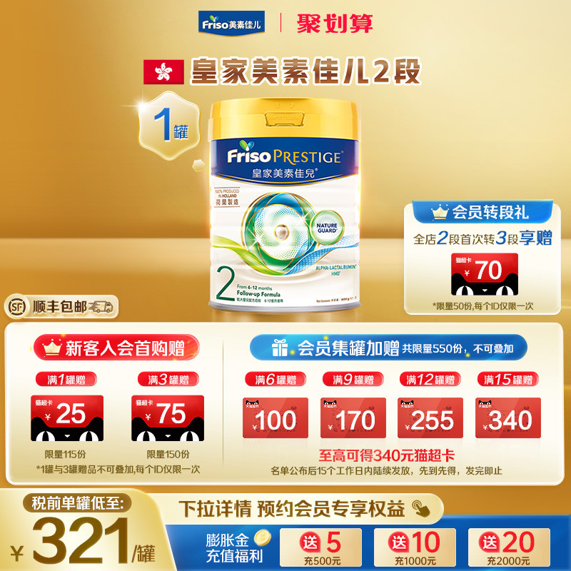 【新客专享】皇家美素佳儿港版升级进口HMO婴幼儿配方奶粉2段800g