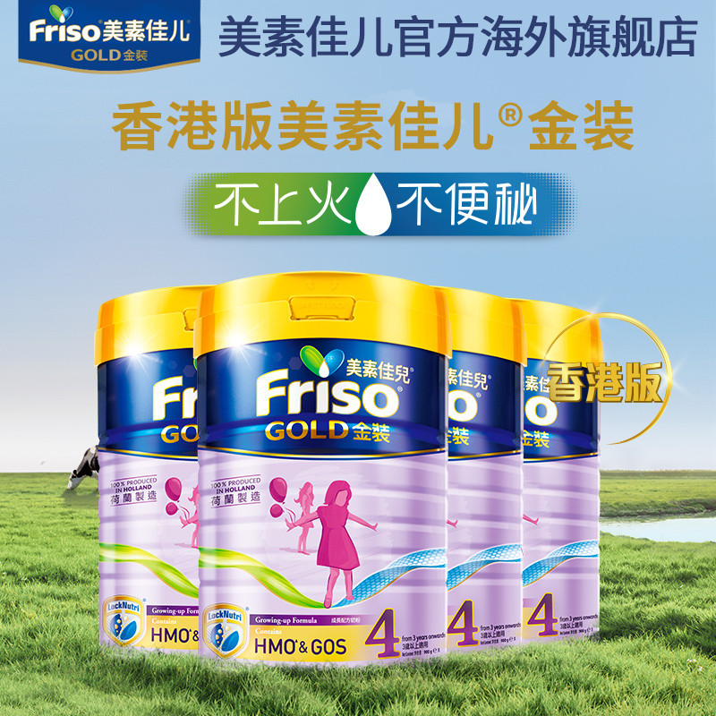 Friso金装港版美素佳儿婴儿配方奶粉4段900g/*4罐 （3岁以上）