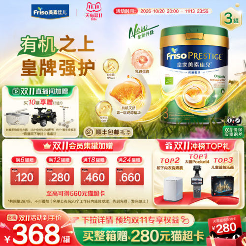 FRISOPRESTIGE有机成长配方奶粉
