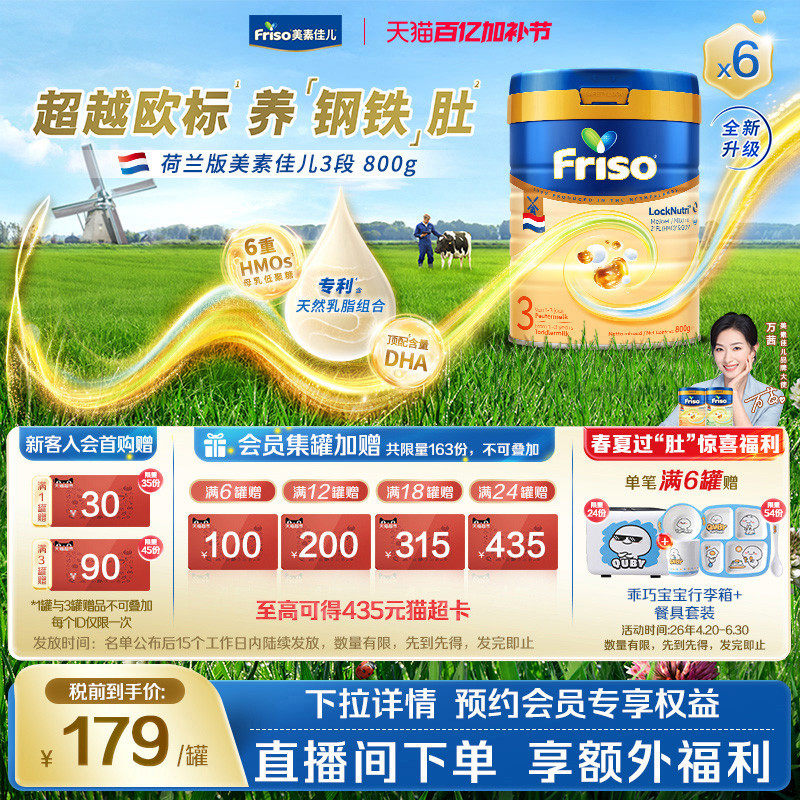 【官方旗舰】荷兰版美素佳儿白金3段较大婴儿配方奶粉800克*6