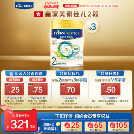 【官方旗舰】皇家美素佳儿港版HMO婴幼儿配方牛奶粉2二段800g*3罐