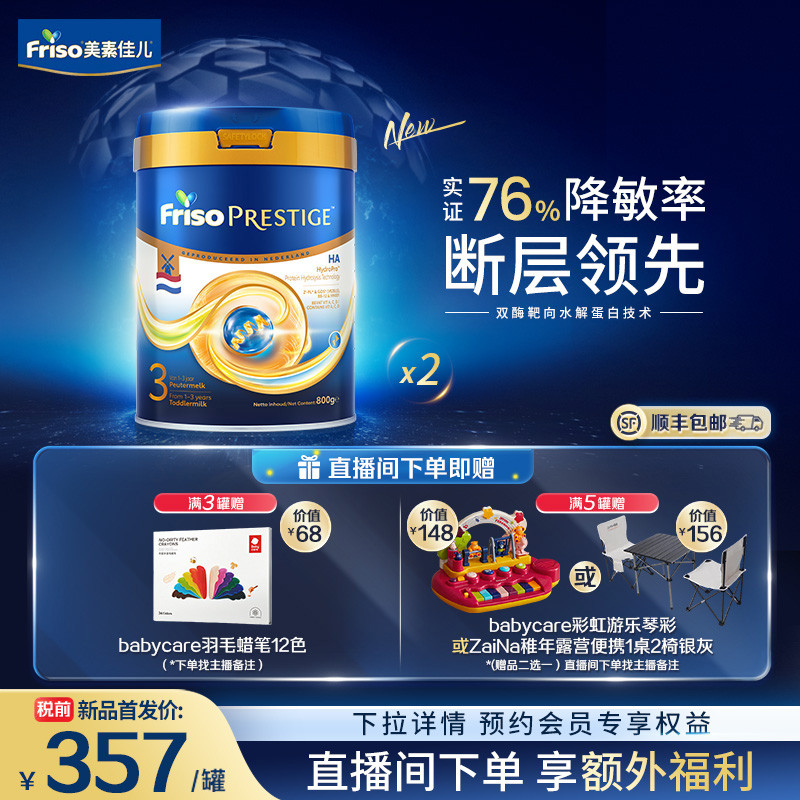 【新品首发】荷兰版皇家美素佳儿3段适度水解幼儿配方奶粉800g*2