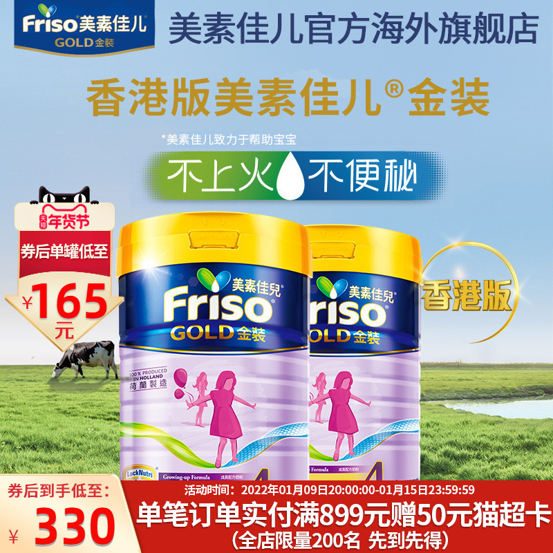 Friso金装港版美素佳儿奶粉4段儿童奶粉900g/*2罐 （3岁以上）