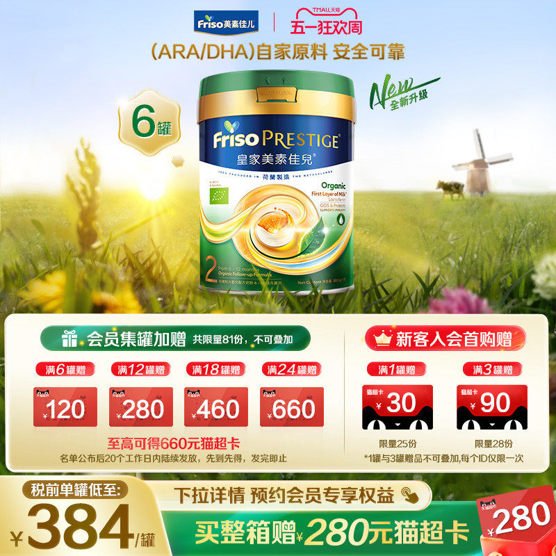 【全新升级】港版有机皇家美素佳儿&reg;婴幼儿配方奶粉2段800g*6