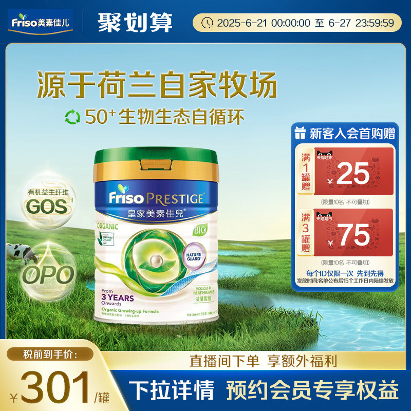 Friso Prestige有机港版皇家美素佳儿配方奶粉4段800g