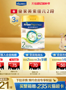 【官方旗舰】皇家美素佳儿港版HMO婴幼儿配方牛奶粉2二段800g*3罐