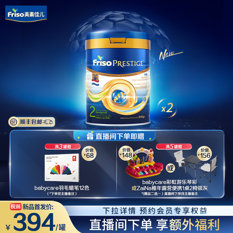 【新品首发】荷兰版皇家美素佳儿2段HA适度水解婴儿奶粉800g*2
