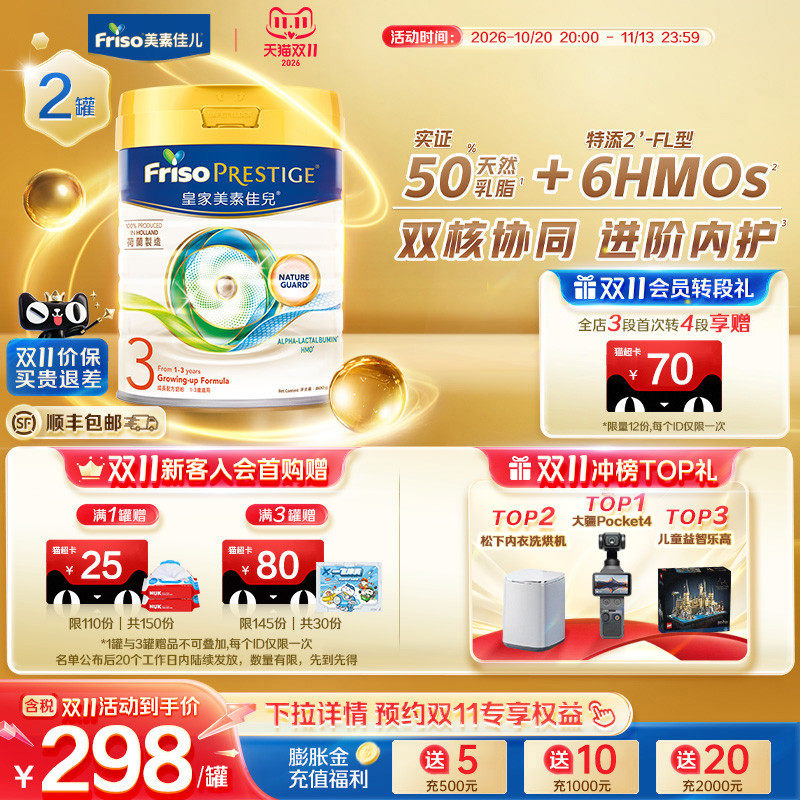 【官方旗舰】皇家美素佳儿港版HMO婴幼儿配方牛奶粉3段800g*2罐装