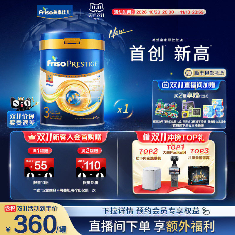 【新品首发】荷兰版皇家美素佳儿3段适度水解HA幼儿配方奶粉800g