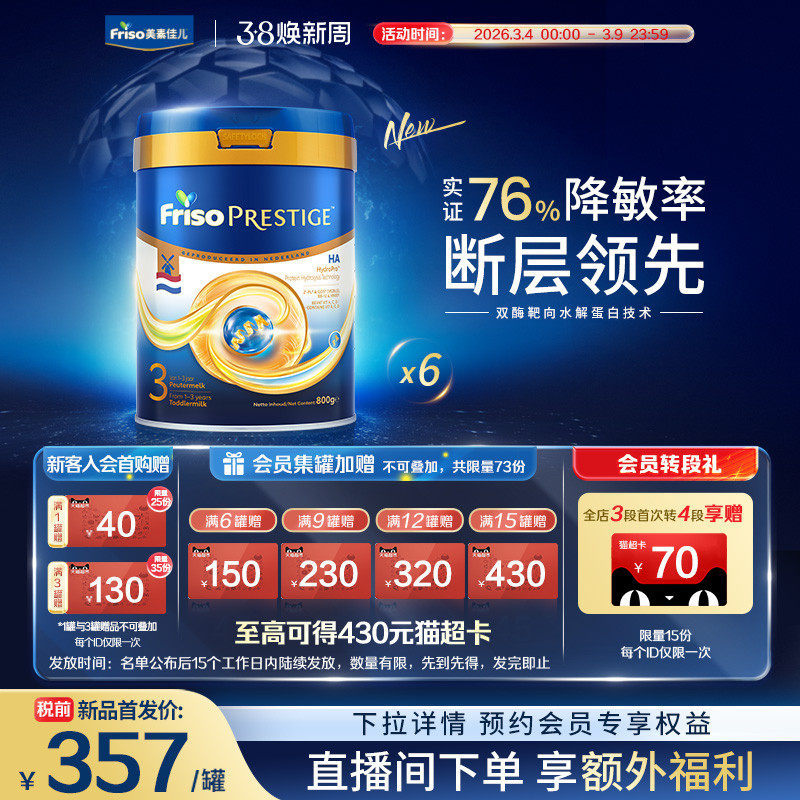 【新品首发】荷兰版皇家美素佳儿 3段HA适度水解婴儿奶粉800g*6