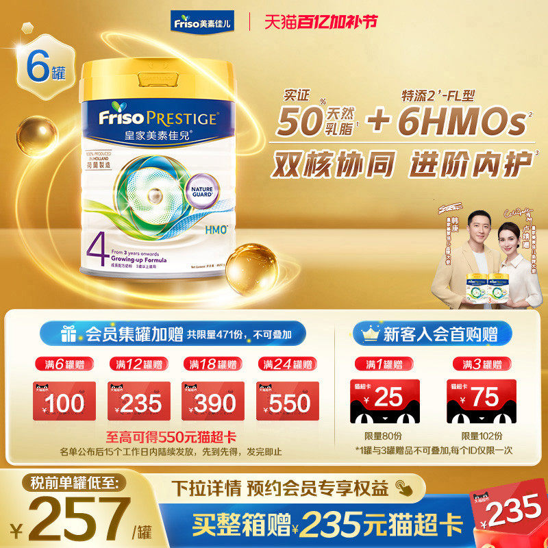 【官方旗舰】皇家美素佳儿港版儿童奶粉4段800g*6罐装