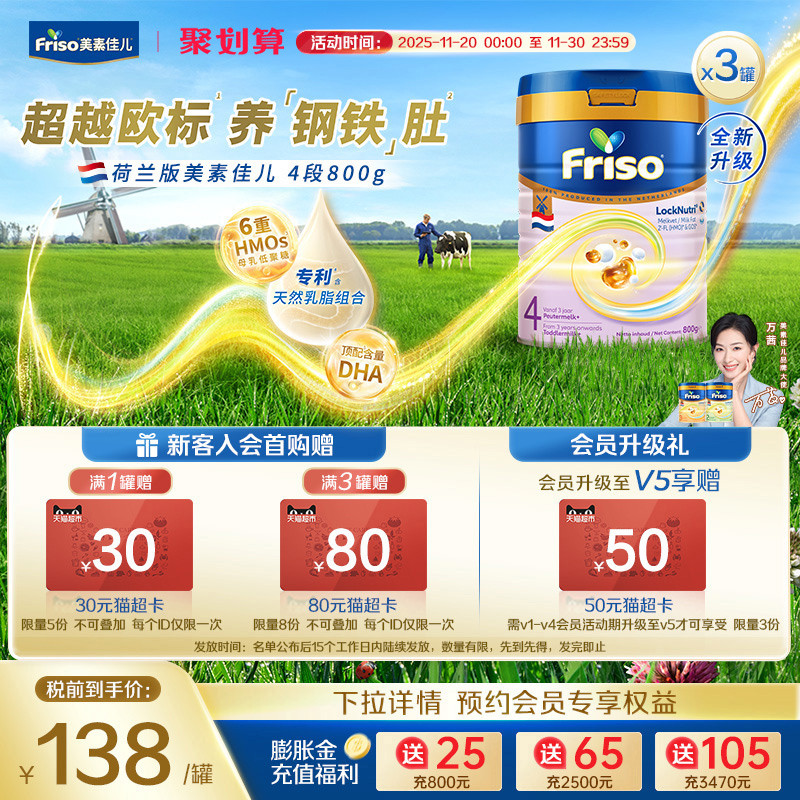 荷美白金美素佳儿4段婴儿配方奶粉800克/罐*3