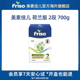 Friso美素佳儿荷兰版 婴幼儿5倍DHA配方奶粉2段700g 新客专享