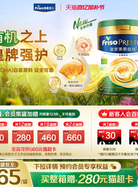 【全新升级】港版有机皇家美素佳儿®婴幼儿配方奶粉3段800g*4