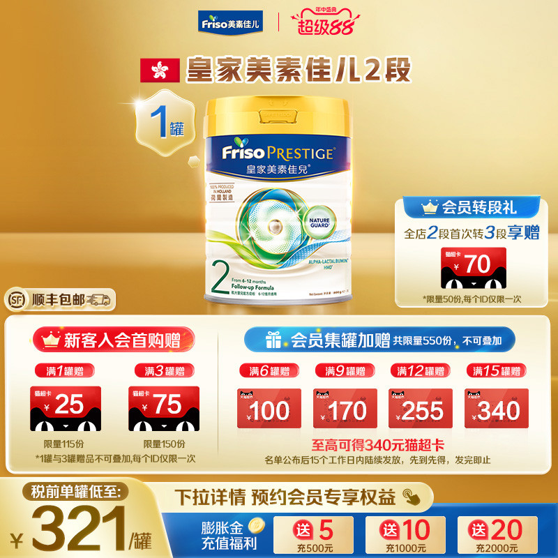 港版皇家美素佳儿2段800g