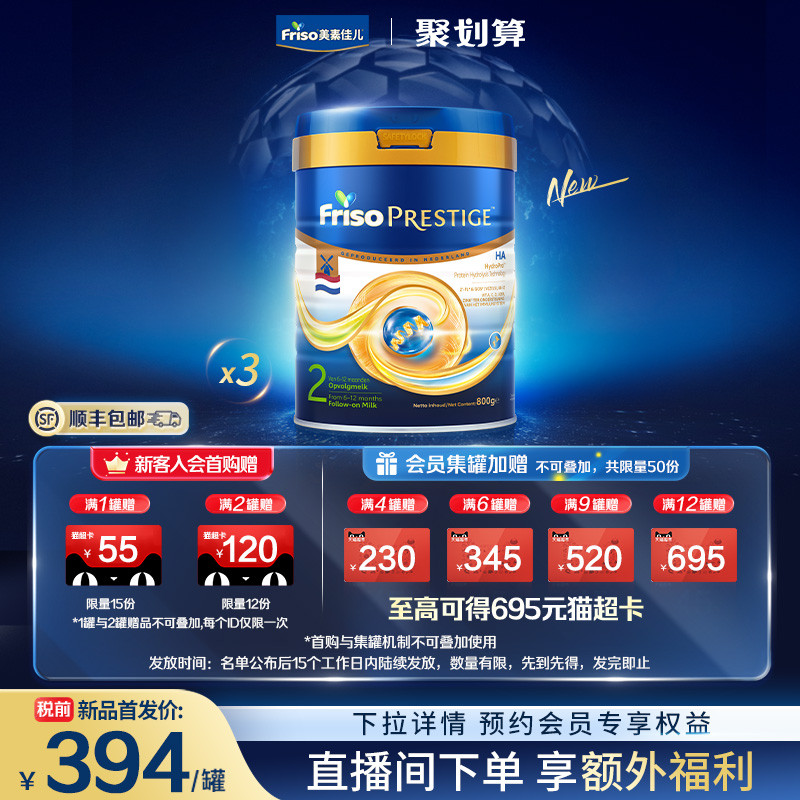 【新品首发】荷兰版皇家美素佳儿2段HA适度水解婴儿奶粉800g*3
