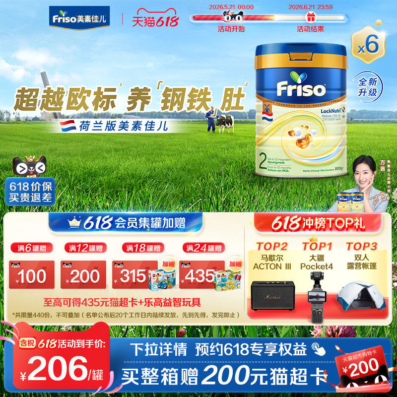 美素佳儿荷兰白金版HMO升级版婴儿奶粉2段800g*6
