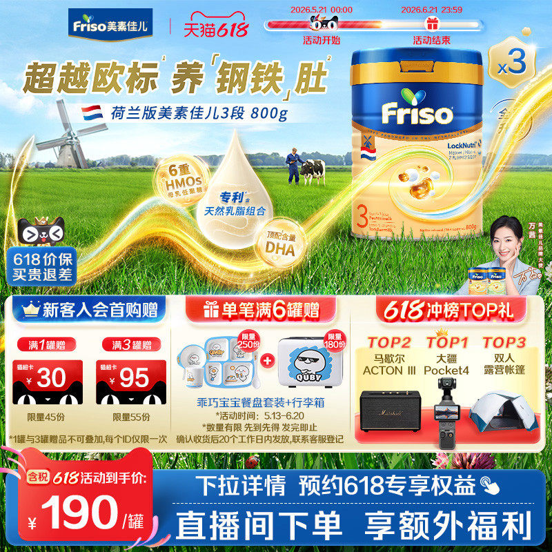 【全新升级】荷兰版美素佳儿白金3段较大婴儿配方奶粉800克/罐*3