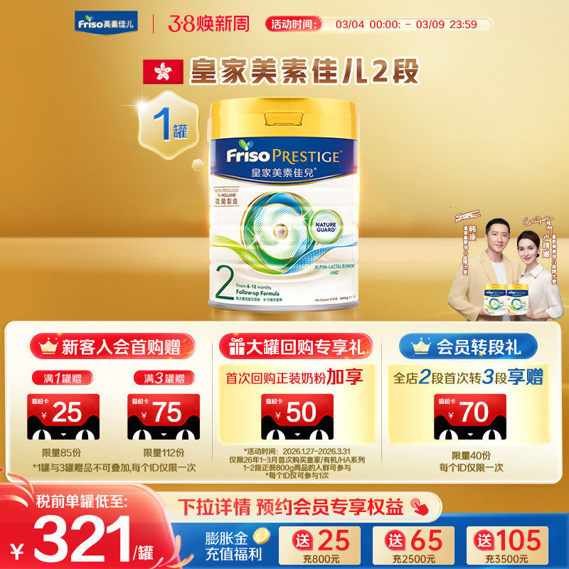 【新客专享】皇家美素佳儿港版升级进口HMO婴幼儿配方奶粉2段800g