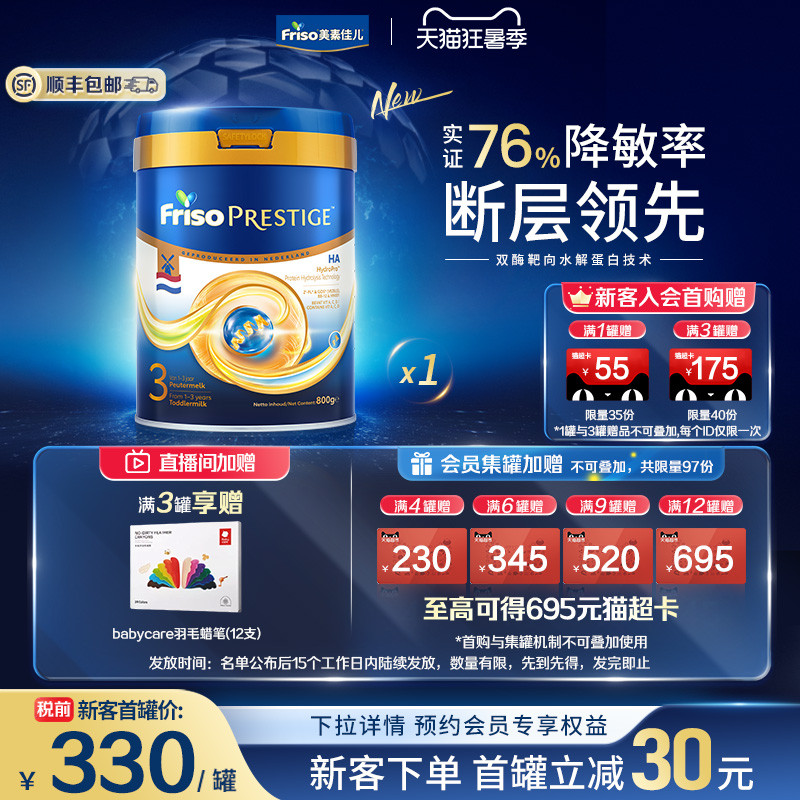 【新品首发】荷兰版皇家美素佳儿3段适度水解HA幼儿配方奶粉800g
