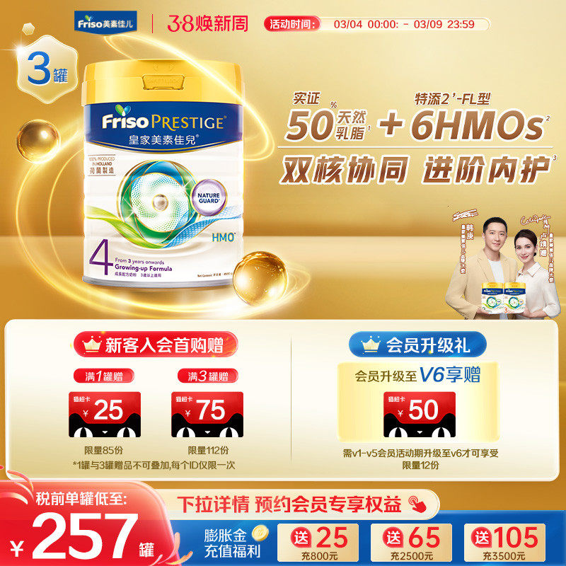 Friso Prestige皇家美素佳儿港版儿童奶粉4段800g*3罐装