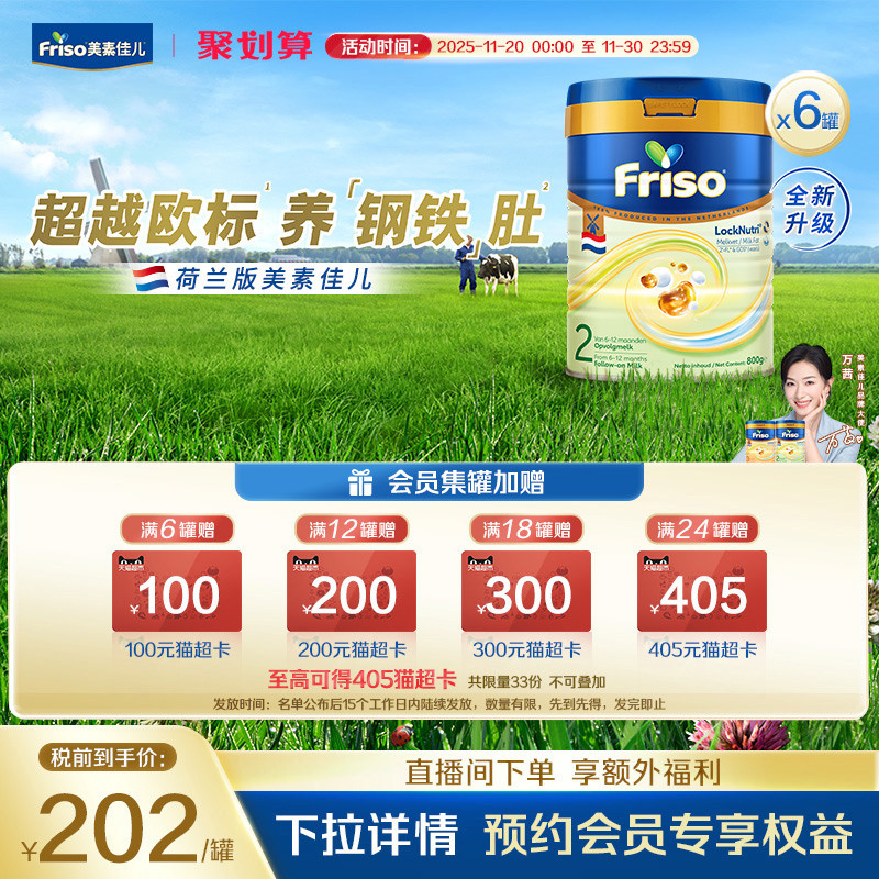 【官方旗舰】美素佳儿荷兰白金版HMO升级版婴儿奶粉2段800g*6