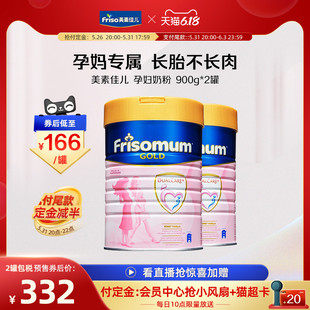 进口 2罐原装 900g Friso美素佳儿孕妇妈妈营养怀孕期奶粉新加坡版