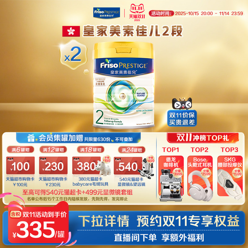 二段800g港版皇家美素佳儿进口