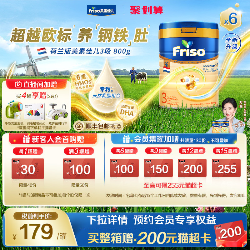 荷兰版美素佳儿白金3段较大婴儿配方奶粉800克*6