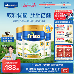 首发 Friso荷美白金美素佳儿2段较大婴儿配方奶粉800克 新品