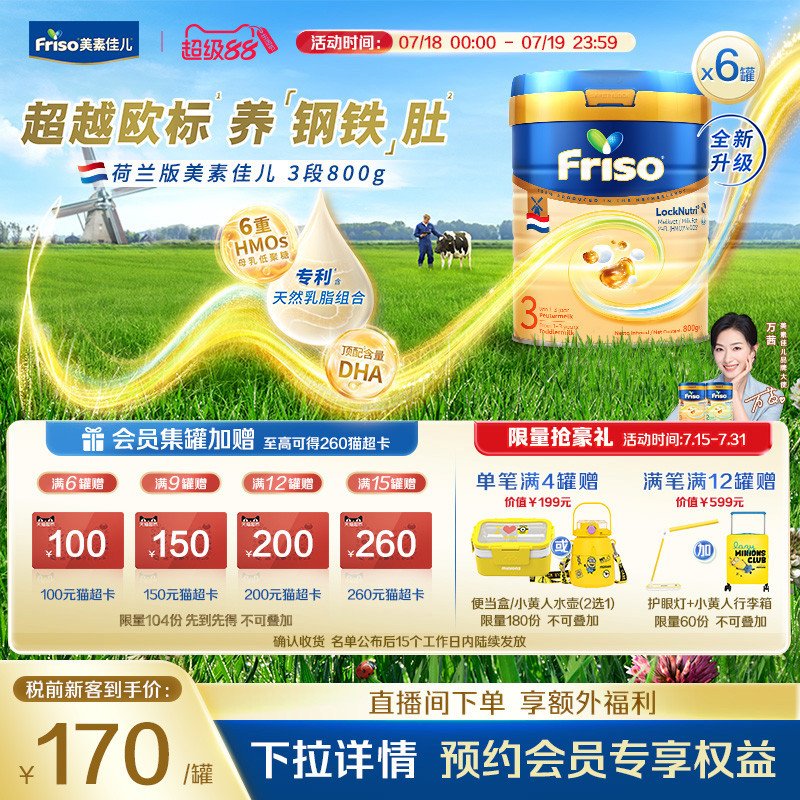 【全新升级】荷兰版美素佳儿白金3段较大婴儿配方奶粉800克/罐*6
