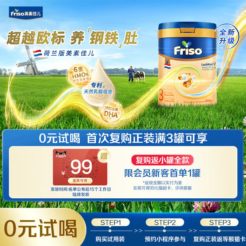 【全新升级】Friso荷兰白金版美素佳儿3段婴儿配方奶粉400克/罐