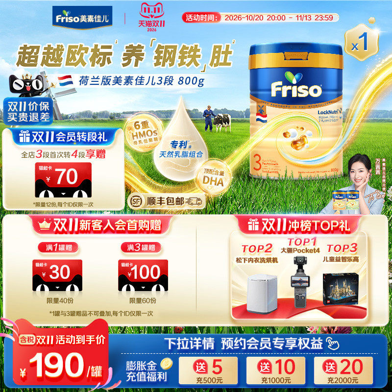 【超级秒杀】荷兰版美素佳儿白金3段较大婴儿配方奶粉800克