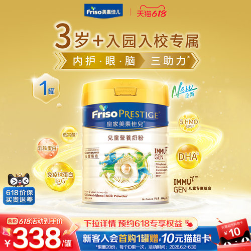 【全新上市】港版皇家美素佳儿儿童营养奶粉