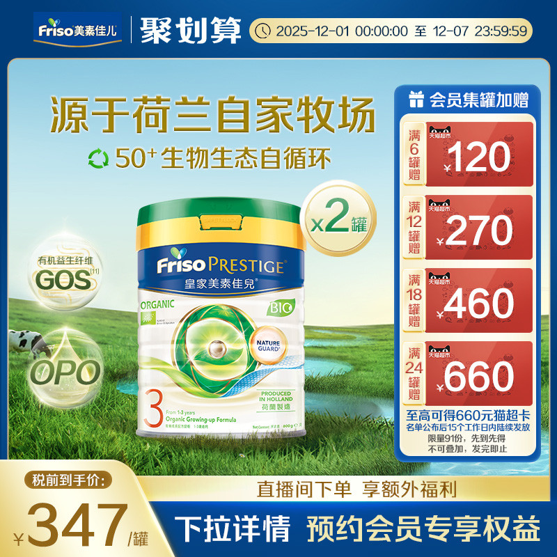 FRISOPRESTIGE有机成长配方奶粉