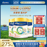 Friso prestige皇家美素佳儿港版HMO婴幼儿牛奶粉3段800g*3