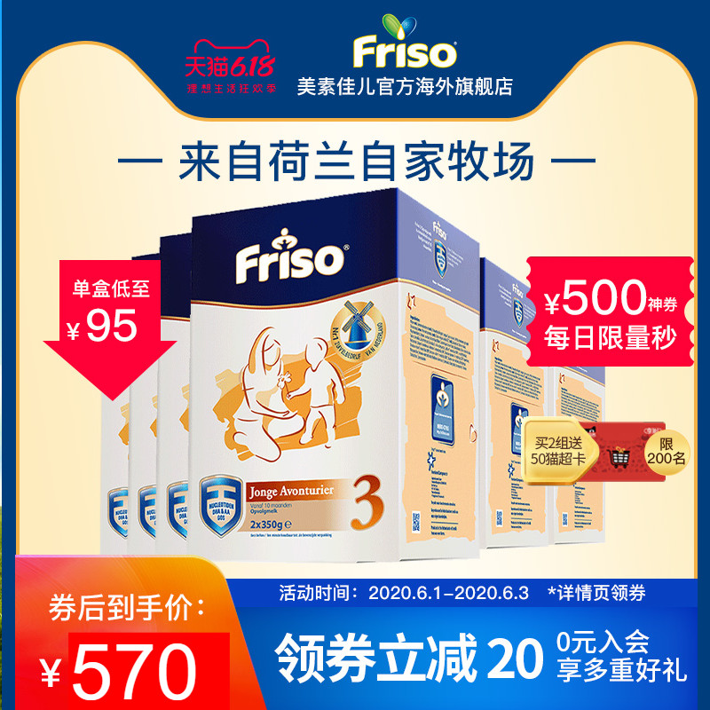 Friso美素佳儿3段新生婴幼儿宝宝牛奶粉荷兰版700g*6盒装原装进口