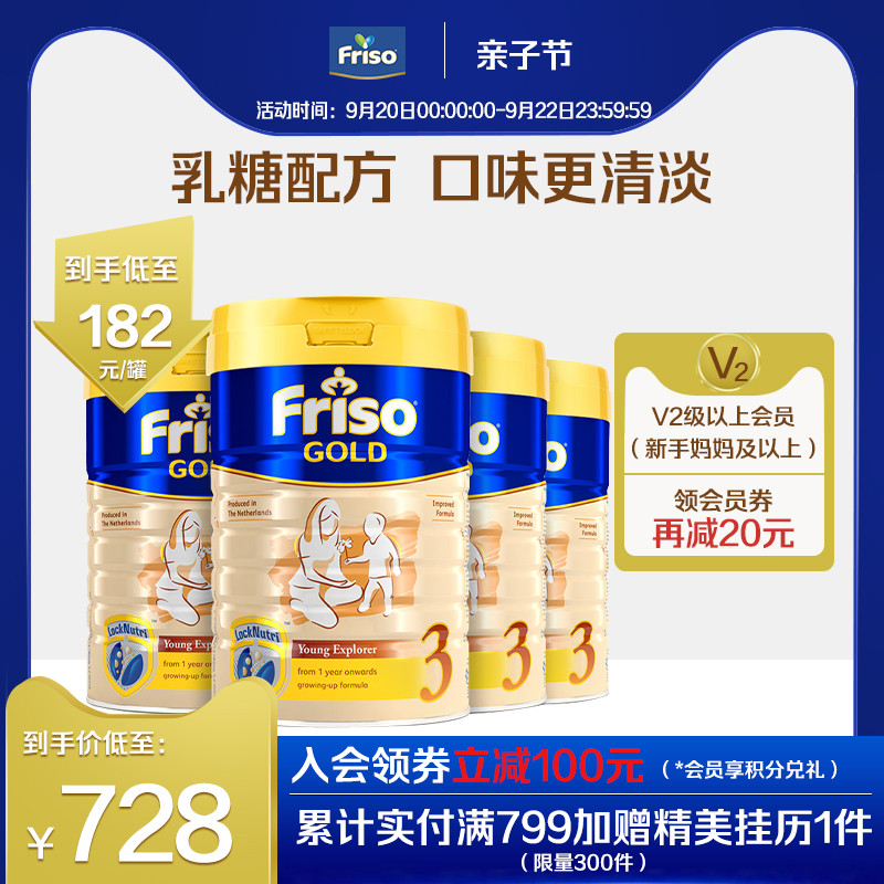 Friso美素佳儿新加坡版 成长配方奶粉3段900g*4罐（1-3岁）