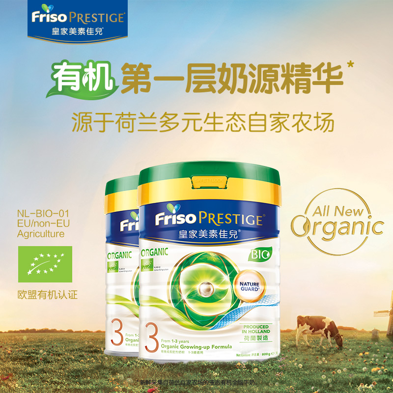 Friso Prestige有机皇家港版美素佳儿成长配方奶粉3段800g*2罐