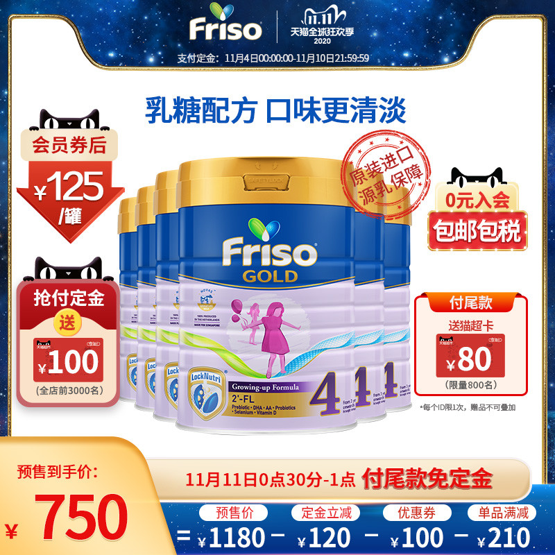 Friso美素佳儿海外新加坡版HMO婴幼儿童成长宝宝奶粉4段900g*6罐