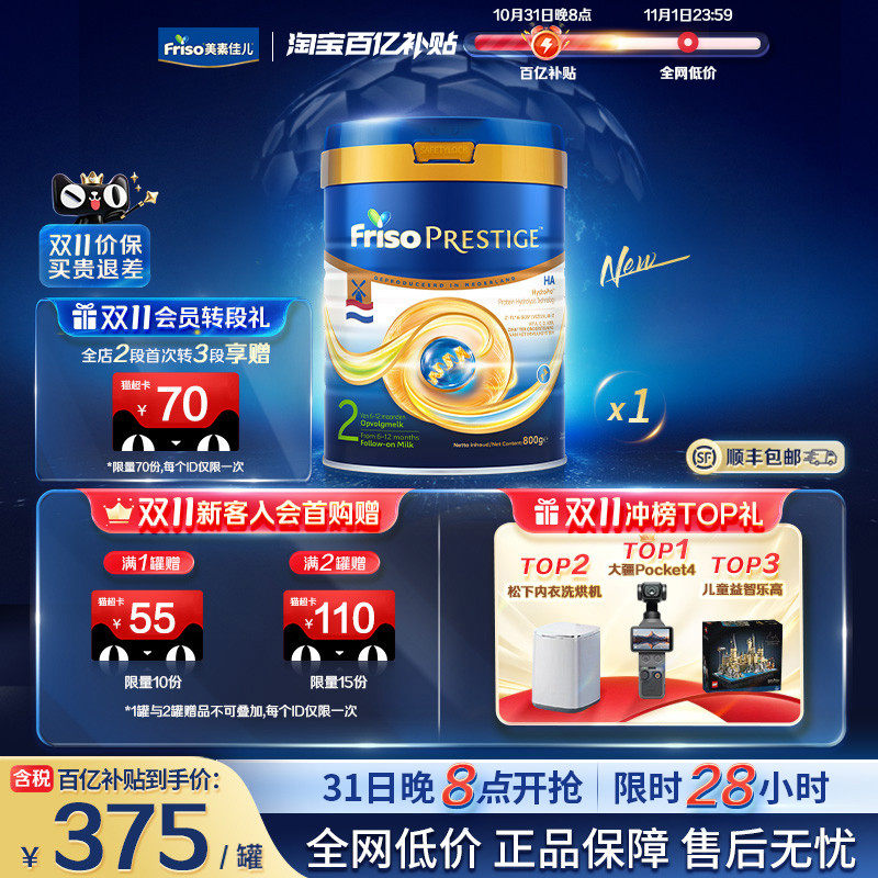 【新客专享】荷兰版皇家美素佳儿2段HA适度水解较大婴儿奶粉800g