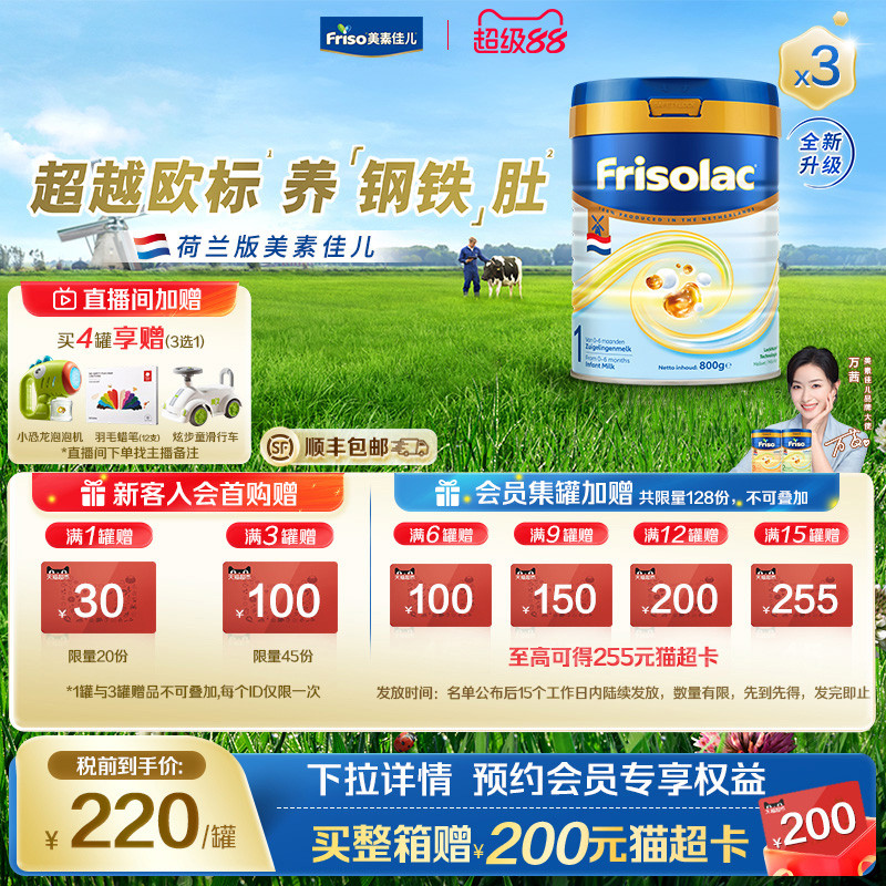 【全面升级】Friso荷兰白金版美素力1段婴儿配方奶粉800克/罐*3