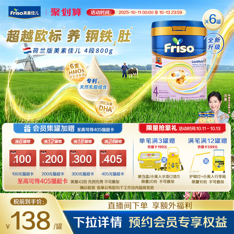 荷美白金美素佳儿4段婴儿配方奶粉800克/罐*6