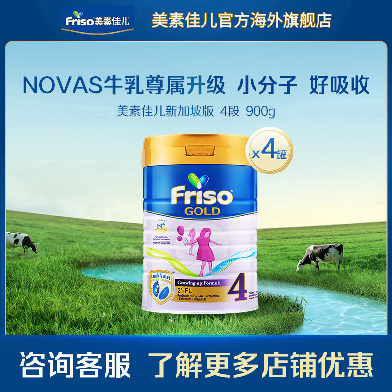 Friso4段婴幼儿进口儿童奶粉