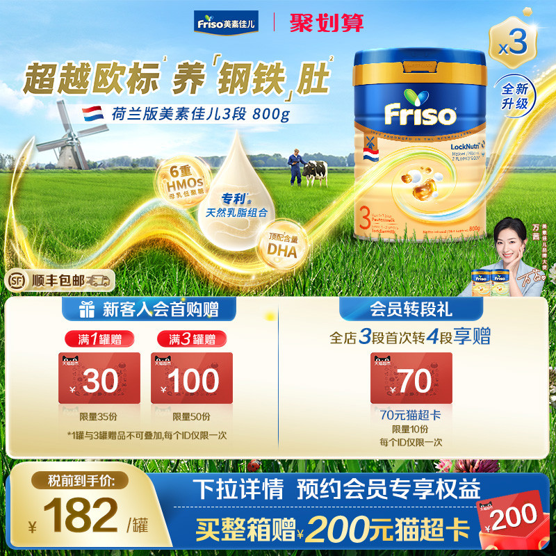 【全新升级】荷兰版美素佳儿白金3段较大婴儿配方奶粉800克/罐*3