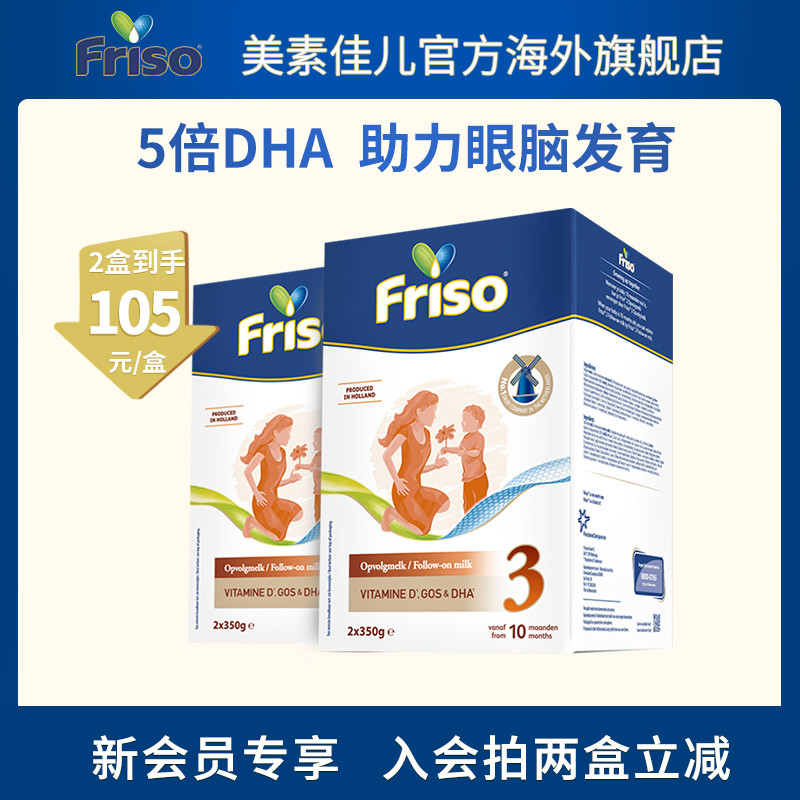 美素佳儿配方升级5倍DHA荷兰新生婴幼儿宝宝牛奶粉3段 700g*2盒装