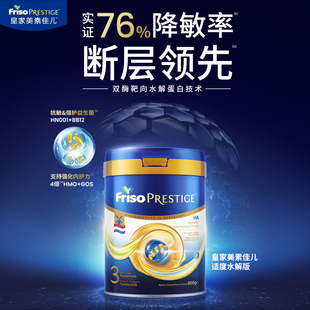 荷兰版 罐 皇家美素佳儿3段适度水解幼儿配方奶粉800g