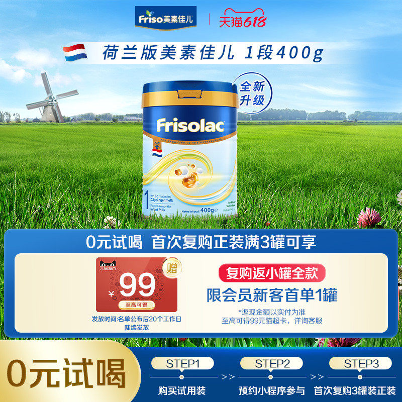 【全新升级】Friso荷美白金美素力1段婴儿配方奶粉400克/罐